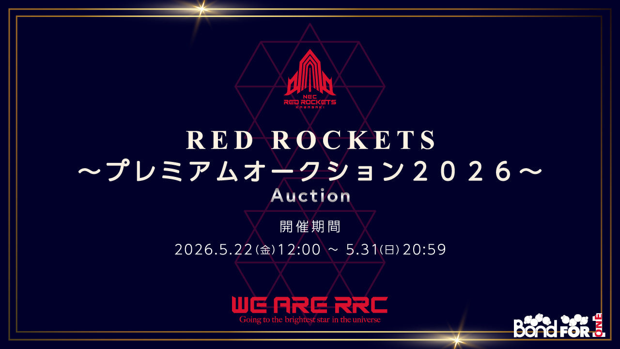 NECレッドロケッツ川崎 プレミアムオークション2026 – Fun Portal