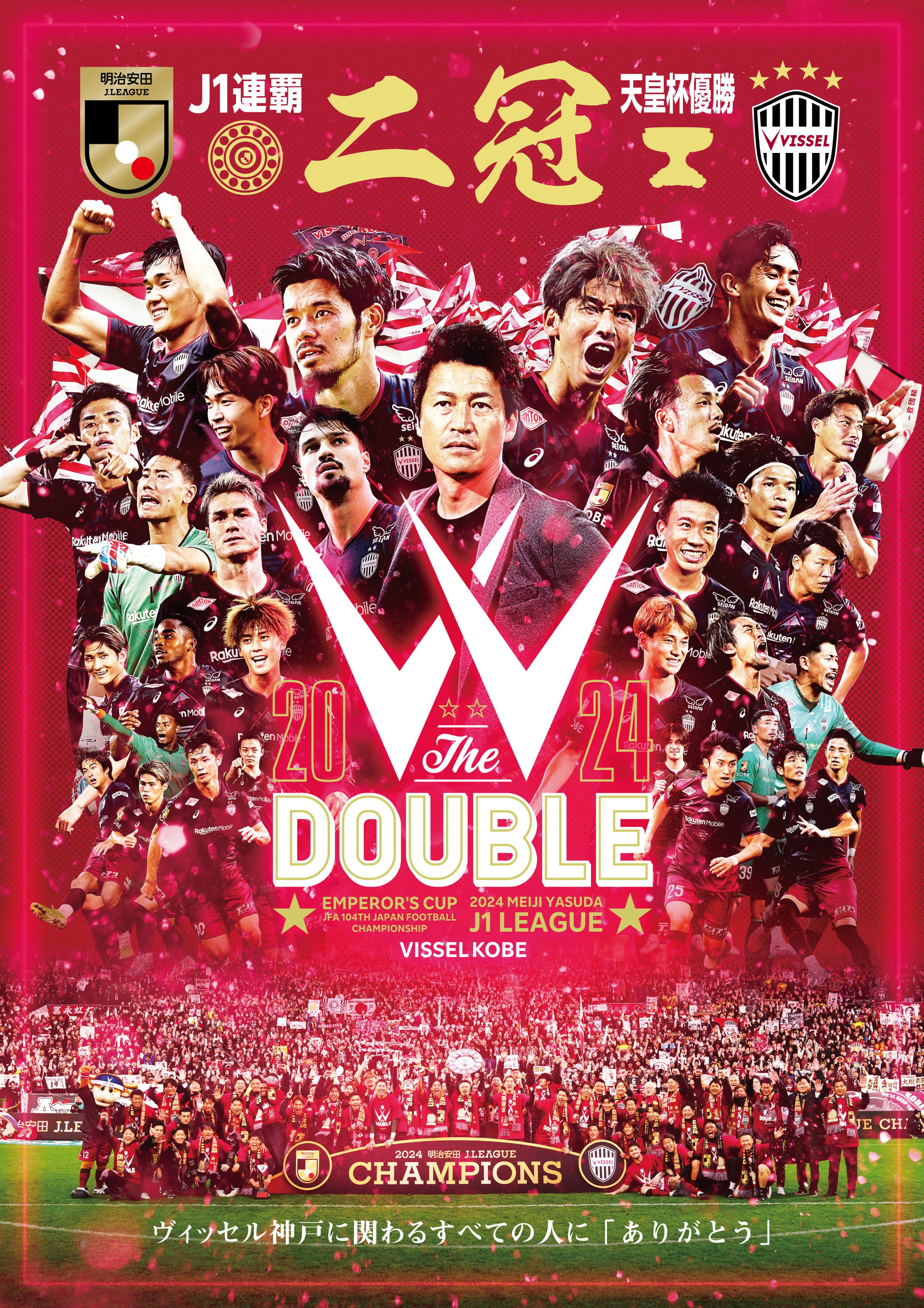 ヴィッセル神戸2024DVD ヴィッセル神戸 【通常版】【DVD】J.LEAGUE OFFICIAL 2024