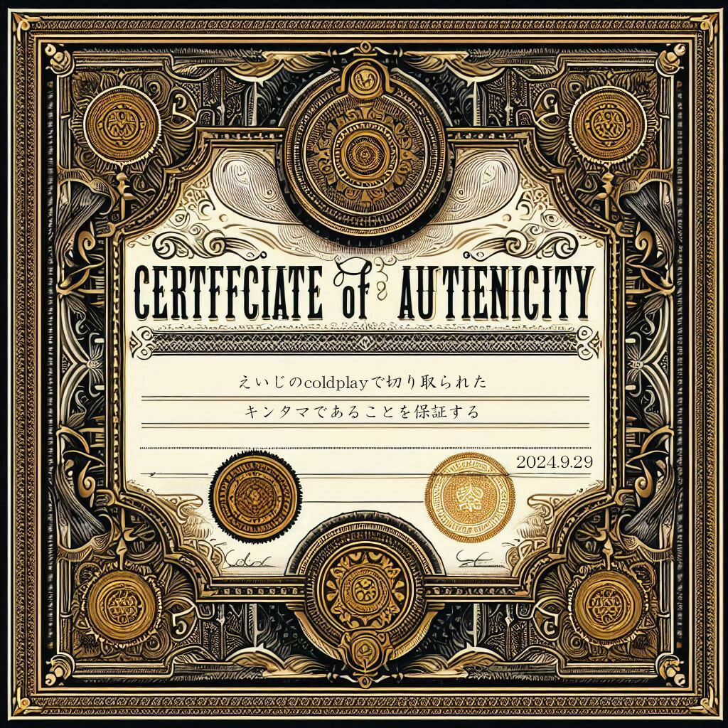 えいじキンタマ鑑定書_0